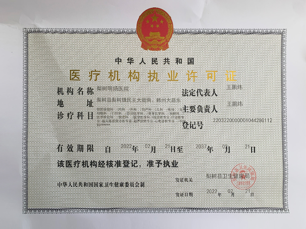 医疗机构执业许可证.jpg